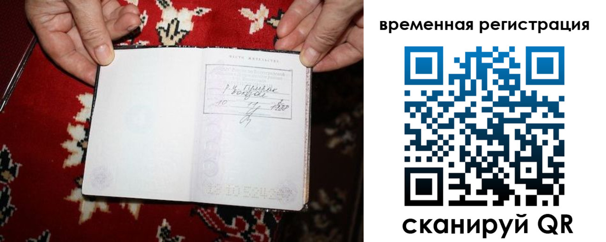 временная прописка в Полярном
