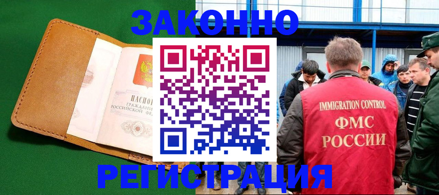 прописка 2025 в Полярном