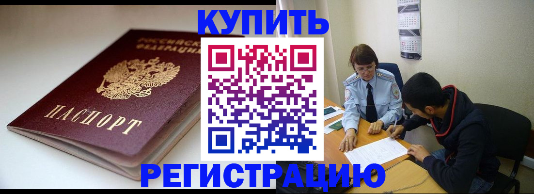 прописка 2025 в Полярном